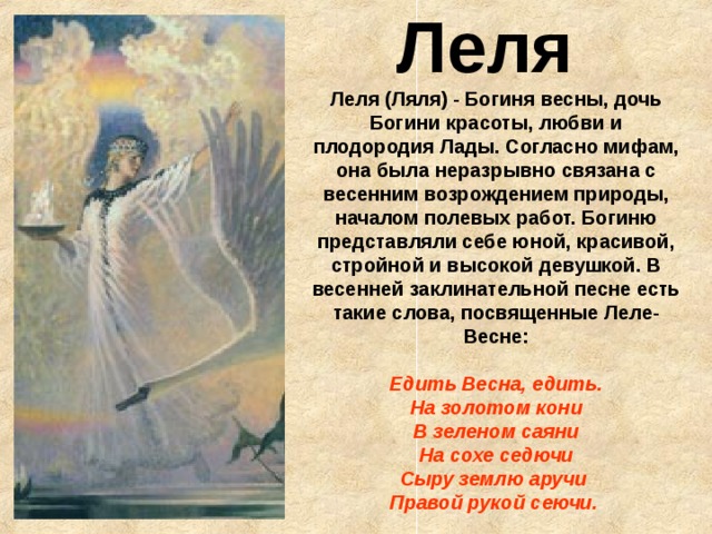 Проект 6 класс история славянский бог лада Презентация "Боги древних славян"