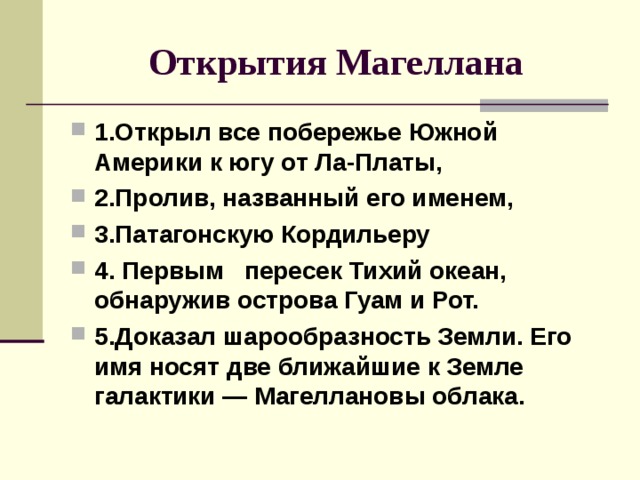 Открытие магеллана