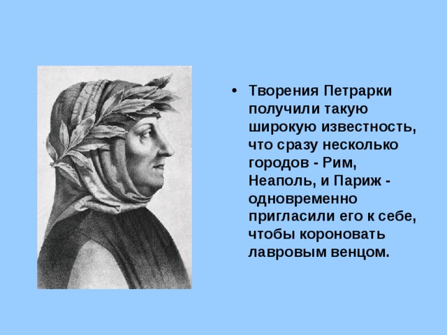 Идеи петрарки о человеке счастье и любви презентация