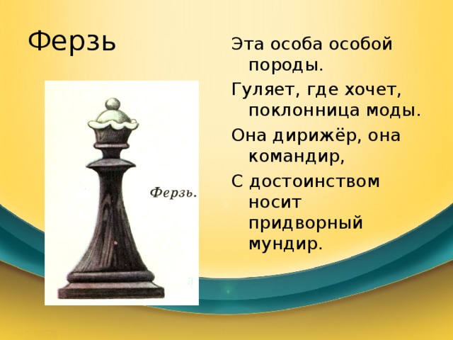 Мощь и грация ферзя, который творит произведения искусства на шахматной доске