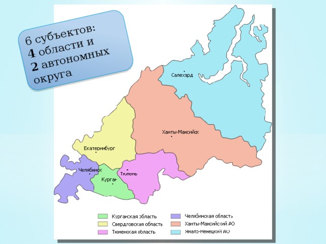 Производство уральского федерального округа