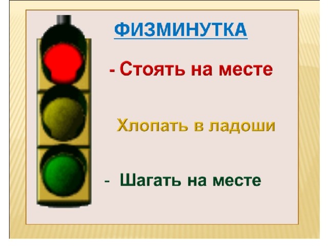 Светофор звуковая схема