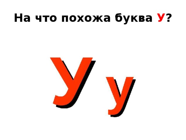 Буква ю звук ю 1 класс школа россии презентация