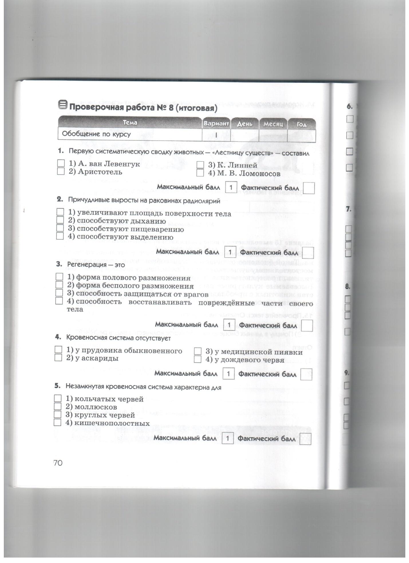 Промежуточная аттестация биология 11