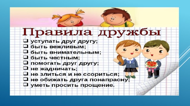 Классный час отношения. Дружба мальчиков и девочек классный час. Беседа на тему Дружба и взаимопонимание. Дружба мальчиков и классный час. Презентация на тему мальчики и девочки.