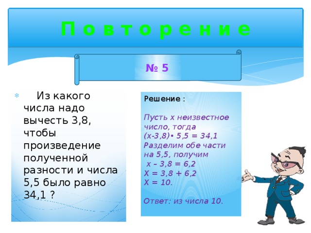 Произведение 5 6 и 2 3. Из какого числа надо вычесть 8 чтобы получилось 3. Из какого числа надо вычесть 3 чтобы получить. Из какого числа нужно вычесть 1 чтобы получилось 8. Из какого числа надо вычесть 2 чтобы получилось 2.