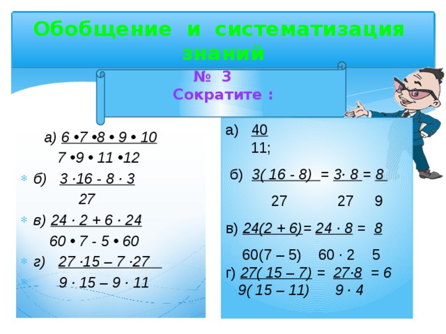 Сокращение дробей самостоятельная. Сокращение дробей 6 класс примеры. Примеры на сокращение. Примеры по сокращению дробей 6 класс. Сократить дробь задания 6 класс.