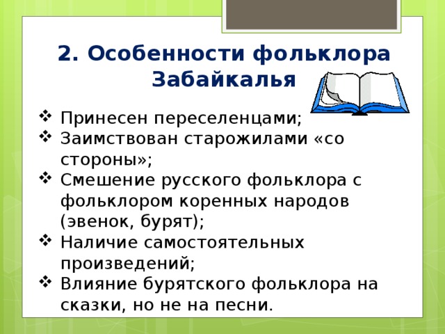 Особенности фольклорных текстов 5 класс родной язык