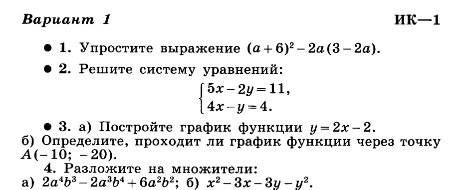 Варианты контрольных работ по алгебре 7 класс. Итоговая контрольная работа 7 класс Алгебра. Итоговая контрольная работа 7 класс математика. 7 Кл Алгебра итоговая контрольная работа. Годовая контрольная работа по алгебре седьмой класс.