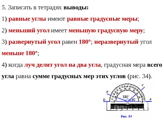 Презентация измерение углов