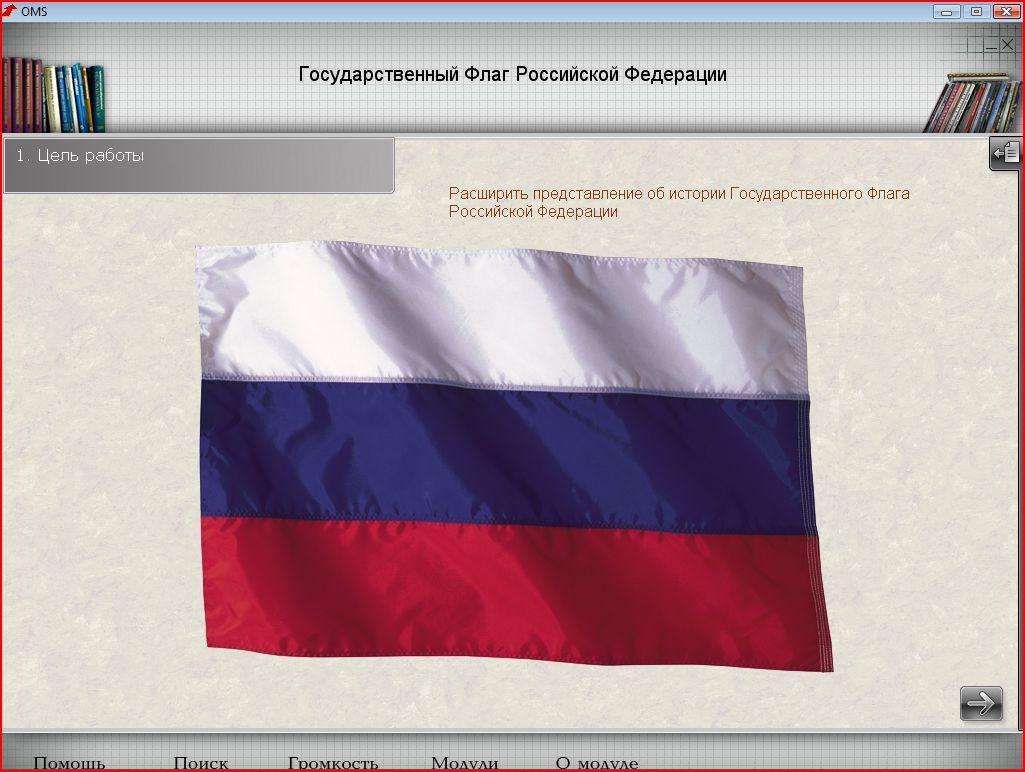 Ширина флага. Название флага на Руси. Наука о флагах называется. Наш флаг России и другие города. Символика России,как иначе называется флаг.