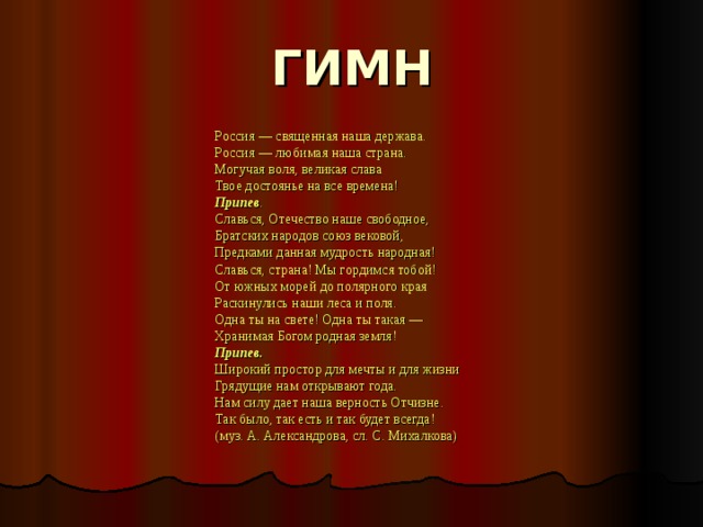 Слава твое достоянье на все времена. Придумать свой гимн. Придуманный гимн государства. Гимн класса. Придумать гимн выдуманной страны.