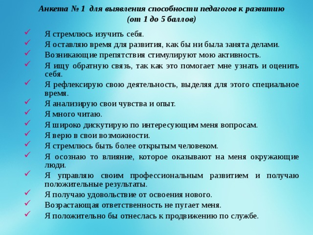 Тест мои таланты. Анкета для выявления способностей. Способности в анкете. Анкета выявить способности у дошкольника. Анкеты для педагогов на выявление способностей педагогов.