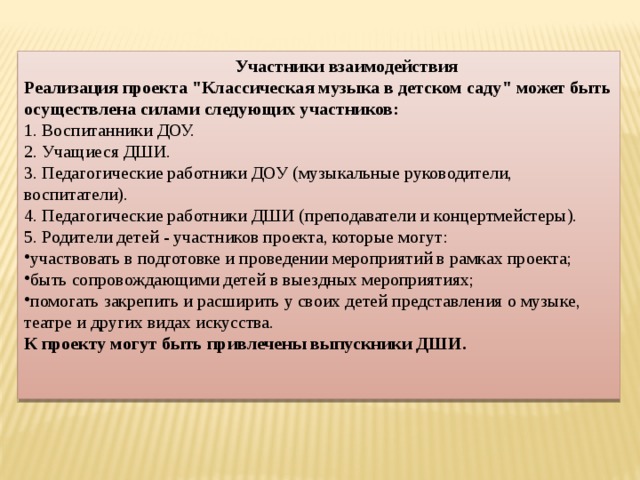 Сотрудничество в реализации проекта