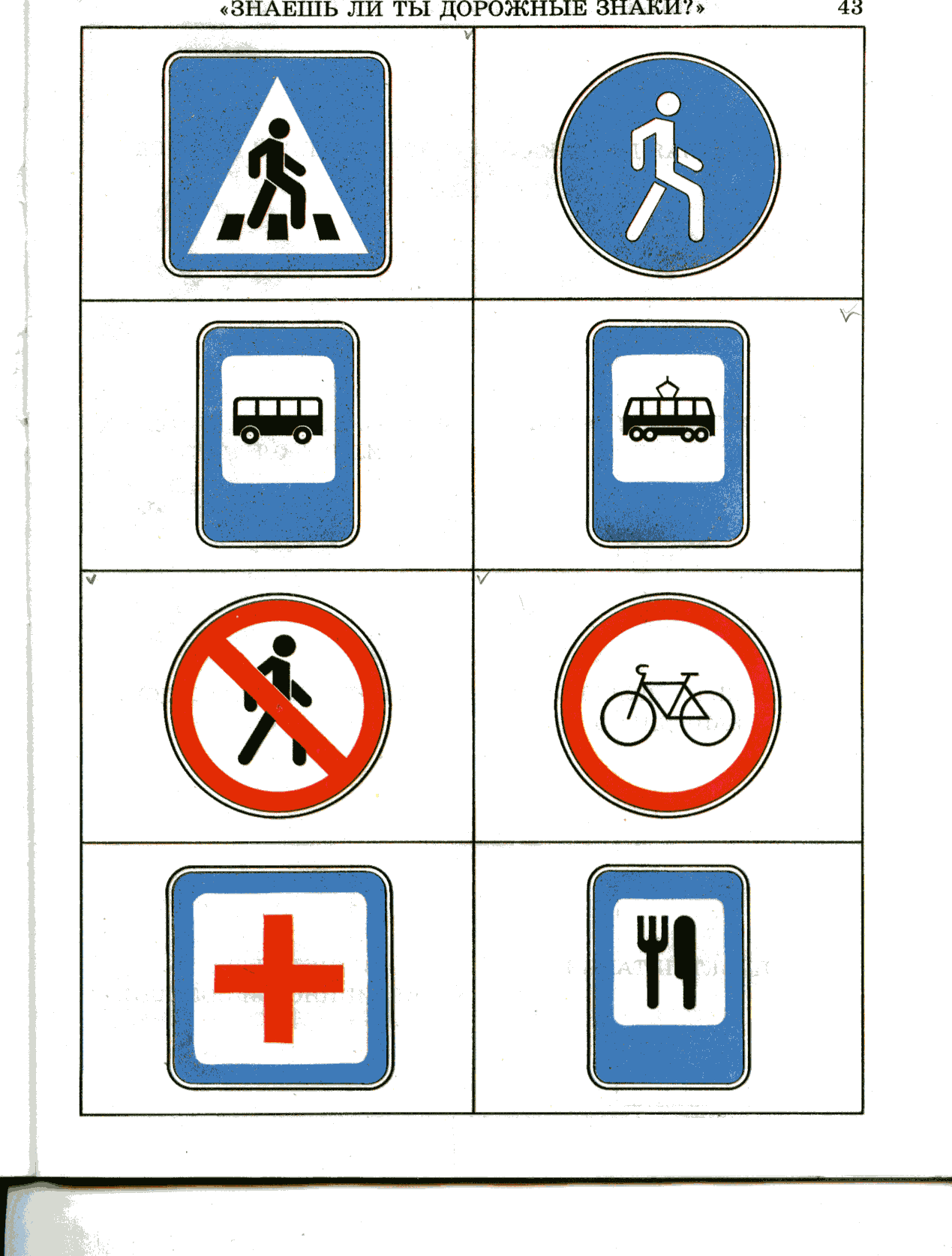 Знаки дорожного движения для детей