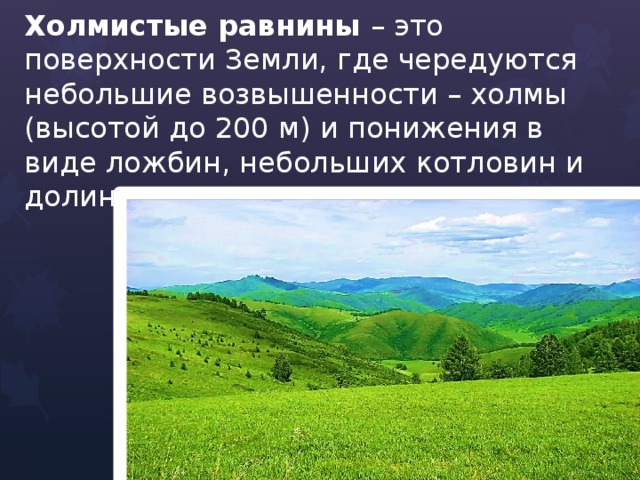 Теснясь и выглядывая друг из за друга эти холмы сливаются в возвышенность схема предложения