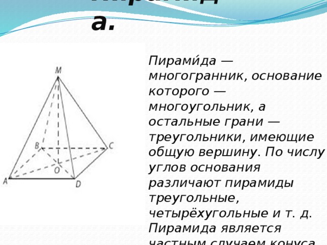 Многогранник не являющийся пирамидой изображен на рисунке