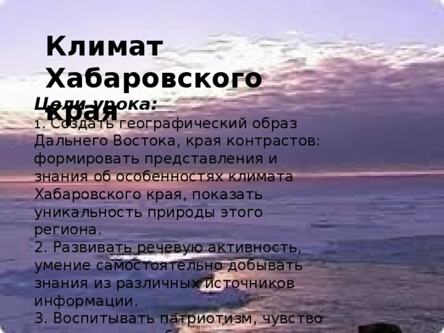 Климатическая карта хабаровского края