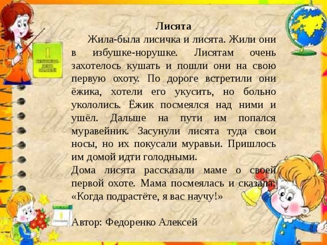 Сказка о школе 2 класс. Придумать небольшую сказку. Сочинить сказку. Придумать маленький рассказ. Придумать сказку 3 класс.