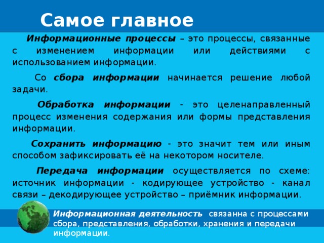 Используя информацию