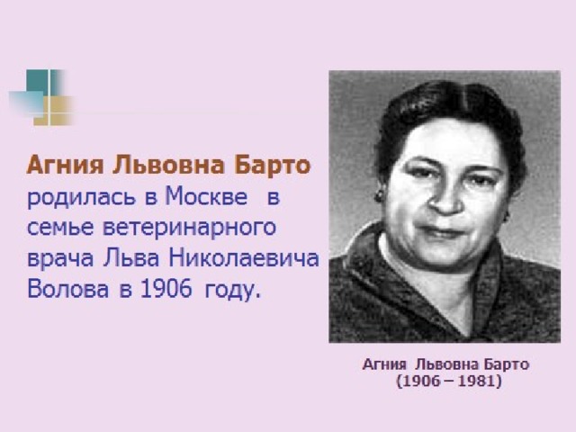 А л барто разлука в театре 3 класс конспект и презентация урока