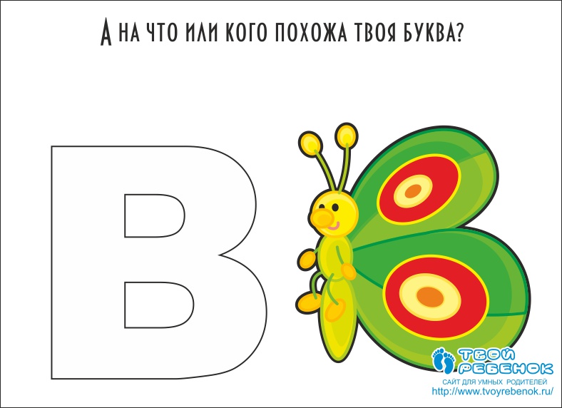 На Что Похожи Буквы Алфавита