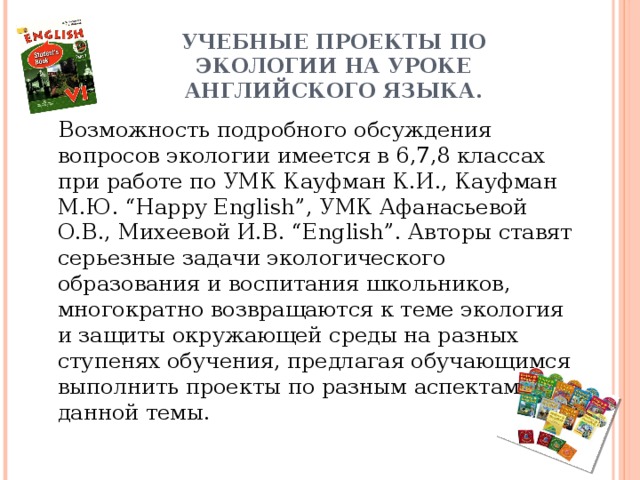 После подробного обсуждения плана предстоящей экскурсии учащиеся отправились в путь