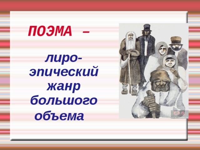 Особенности басни как лиро эпического жанра. Лиро-эпические Жанры.