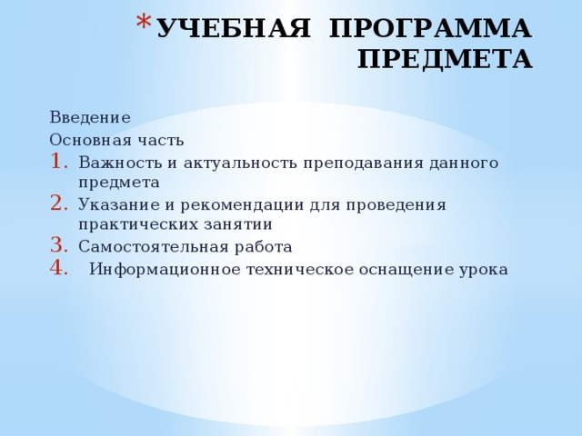 Предмет введения