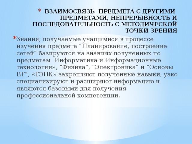 Соотношение дисциплины. Взаимосвязанные вещи. Взаимосвязь предмета и метода исследования. Взаимосвязанные вещи примеры. Методическая точка в питание.