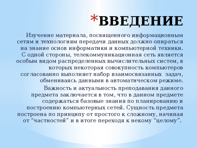 Изучение введения