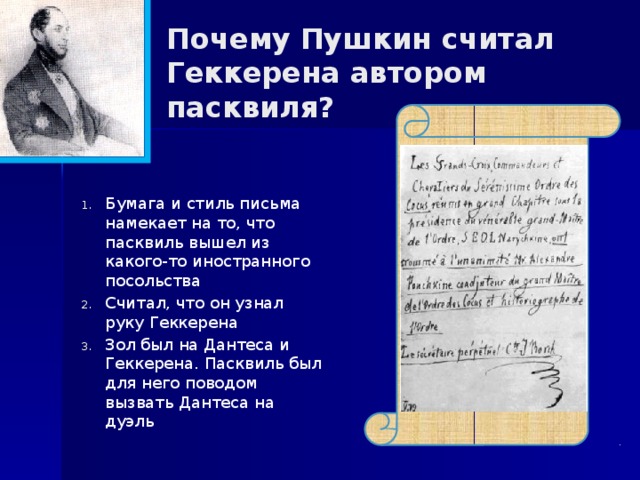 Анонимные письма Пушкину. Пасквиль Пушкину. Анонимный пасквиль Пушкину. Диплома-пасквиля на Пушкина:.