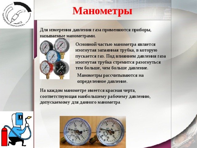 В чем измеряется газ. В чем измеряется давление. В чемизмераетмя давление газа. Прибор измеряющий давление газа. Какими приборами измеряется давление газа.