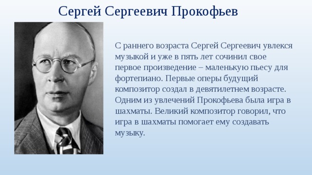 Сергей прокофьев проект