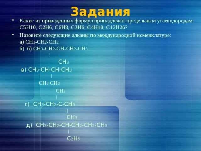 Углеводороды ch3 ch ch2 ch3