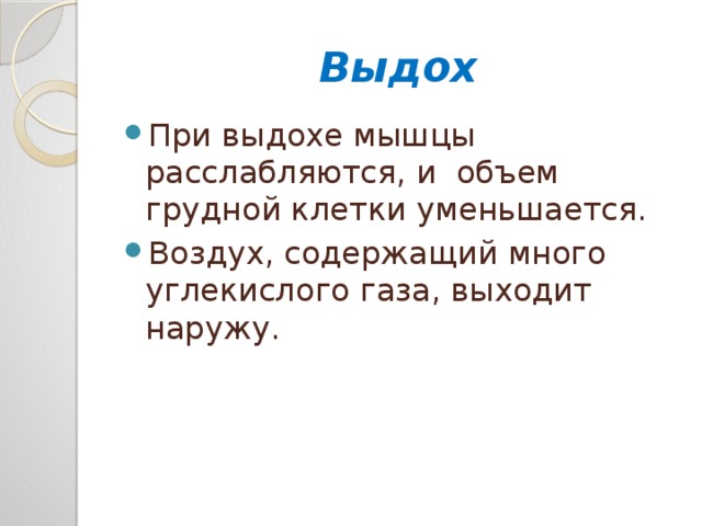 При выдохе происходит. Доклад все о вдохе и выдохе. Интересные факты о вдохе и выдохе. Всё о вдохе и выдохе 4 класс. Доклад о вдохе и выдохе 4 класс.