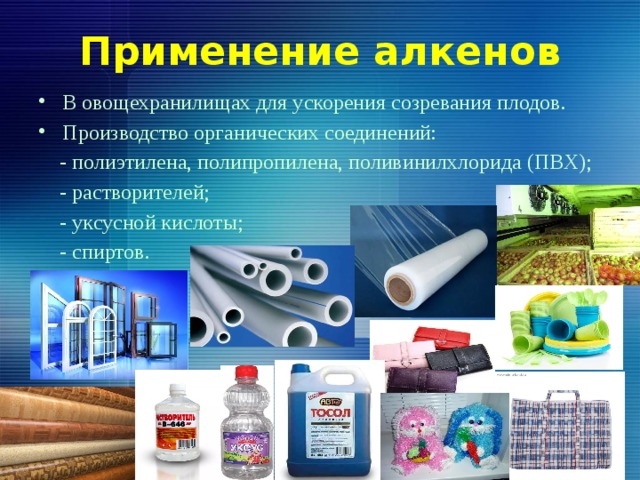 Углеводороды в промышленности. Применение алкенов 10 класс. Применение алкенов. Применение алкинов. Алкены применение.