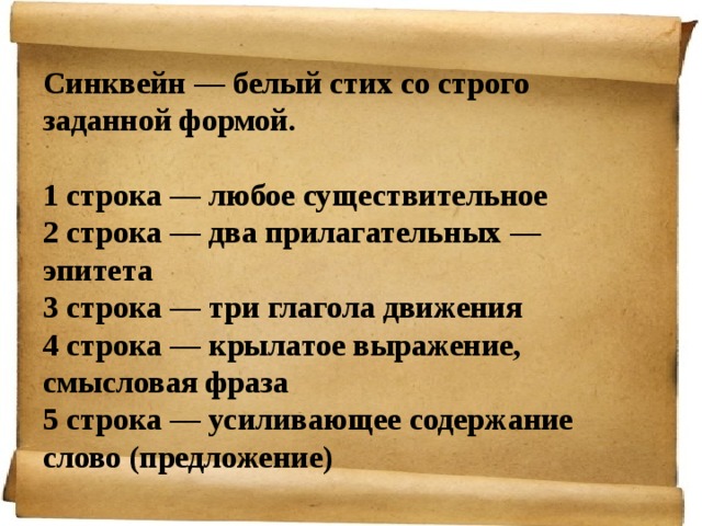 Белый стих размер. Белый стих. Белый стих примеры. Белый стих в литературе это. Белый и Свободный стих.