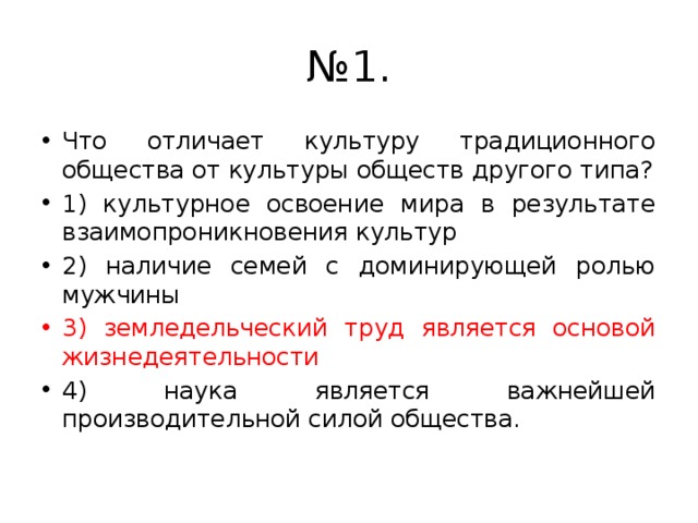 Чем отличается 3 от 6. Что отличает общества от традиционного. Что отличает общество от социума. Чем отличается культурное общество от других. Что его отличает от других Обществознание.