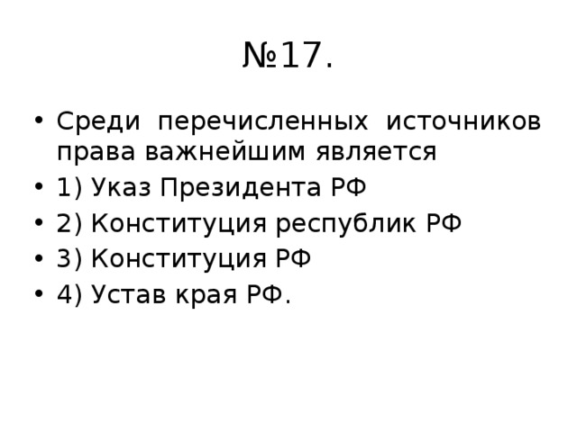 Среди перечисленных ниже поражающих. Устав края.