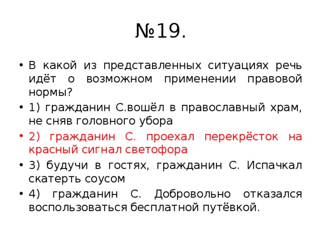 Какой из представленных текстов. Правила речевой ситуации ОГЭ. В каком из приведённых примеров речь идёт о санкциях. К какой из представленных ситуаций применима правовая норма?. Речь идет.