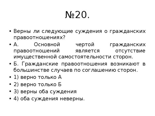 Верные суждения о свободе