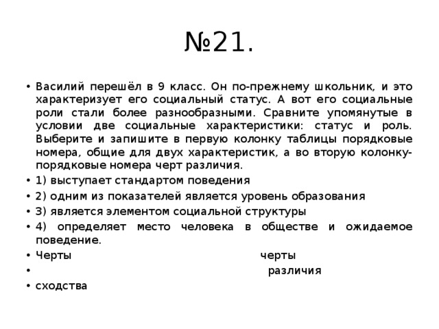 Характеристика 2 класса. Василий перешел в 9 класс он по-прежнему школьник.