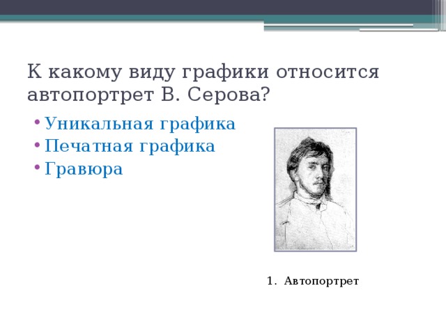 Компьютерная графика. Знакомимся с Paint и инструментами - информатика, уроки
