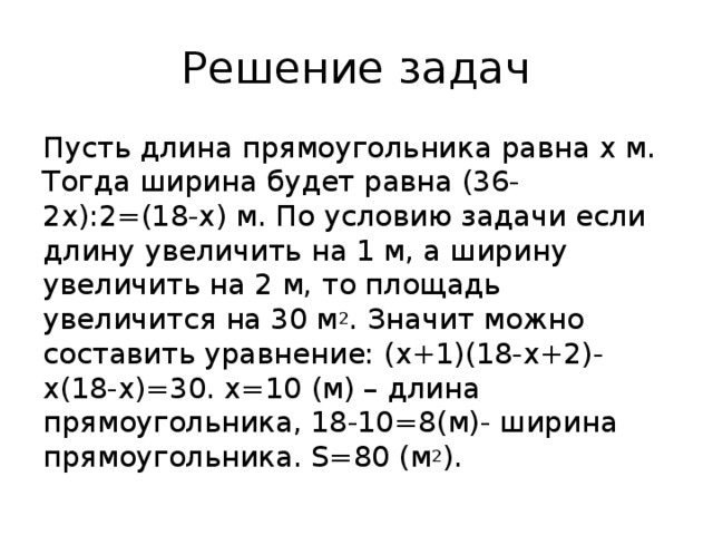 Длину стола увеличили на 20 ширину уменьшили на 25 площадь стола