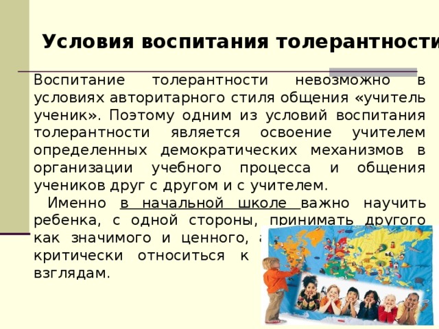 Проект по воспитанию толерантности у дошкольников