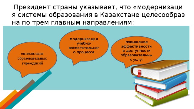 Образование в казахстане презентация