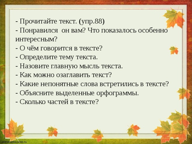 Обучающее изложение 3 класс упр 265 презентация