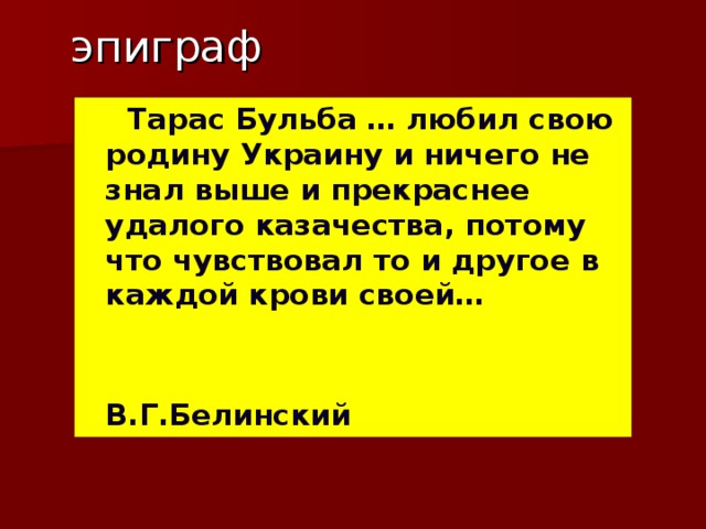 Урок образ тараса бульбы в повести