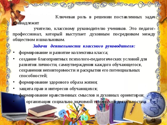 Задачи работы классного руководителя. Презентация из опыта работы классного руководителя на конкурсе. Название работы по классному руководству. Задача учителя начальной школы как классного. В воспит работе хороший ученик это.